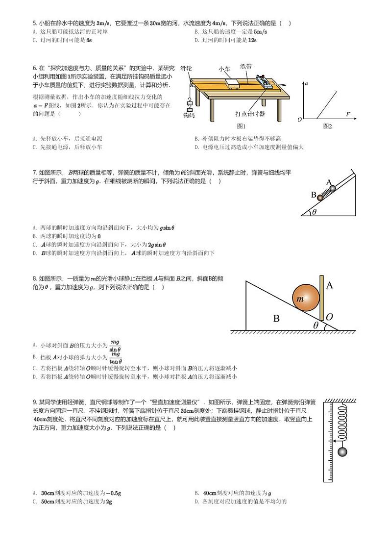 江苏省盐城市阜宁县2023-2024学年高一(上)1月期末考试物理试卷(含解析)第2页