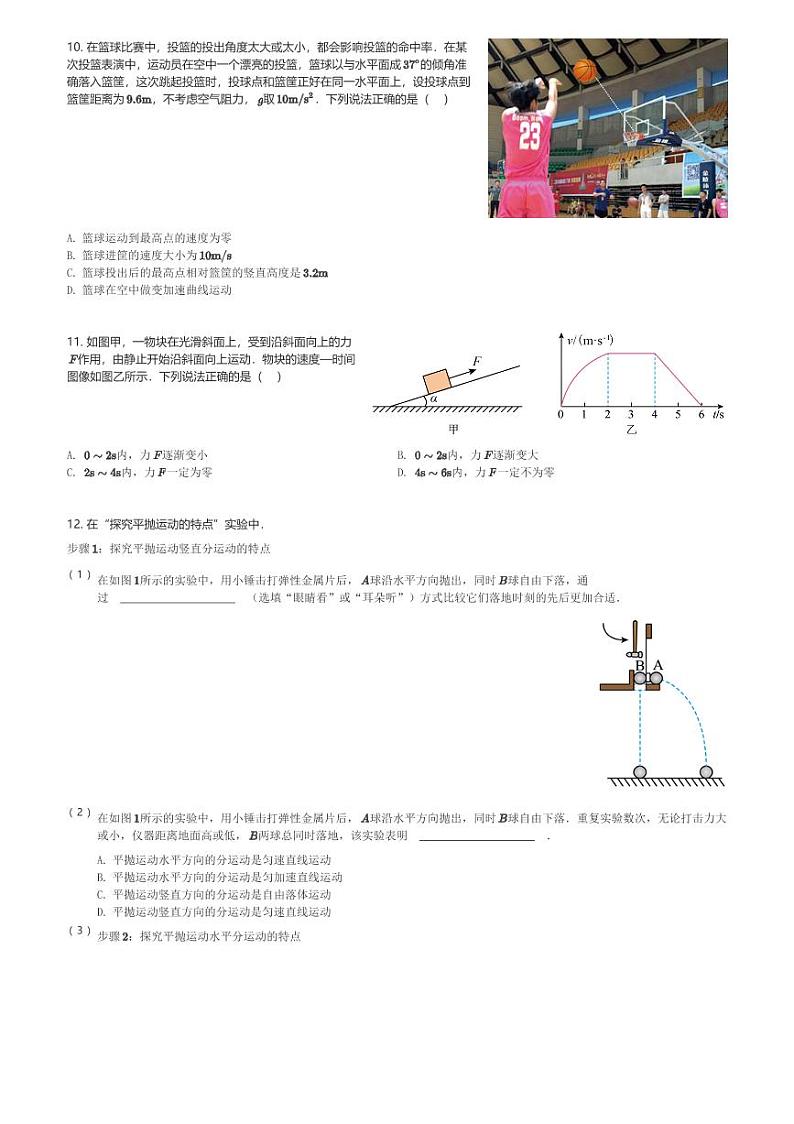 江苏省盐城市阜宁县2023-2024学年高一(上)1月期末考试物理试卷(含解析)第3页