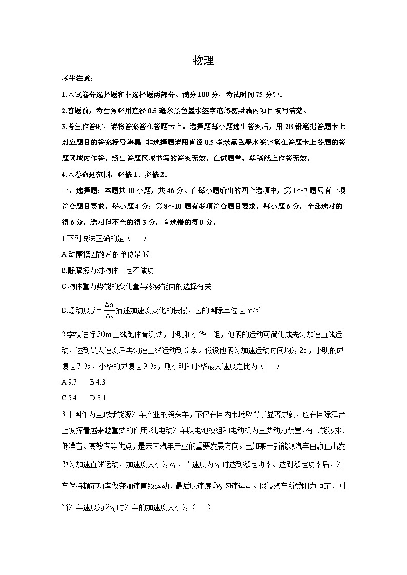 江西省九江市十校2024-2025学年高三（上）11月期中联考物理试卷（解析版）第1页