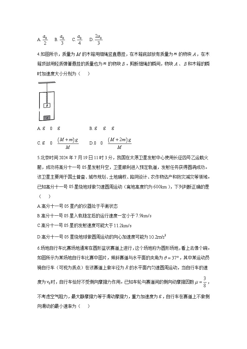 江西省九江市十校2024-2025学年高三（上）11月期中联考物理试卷（解析版）第2页