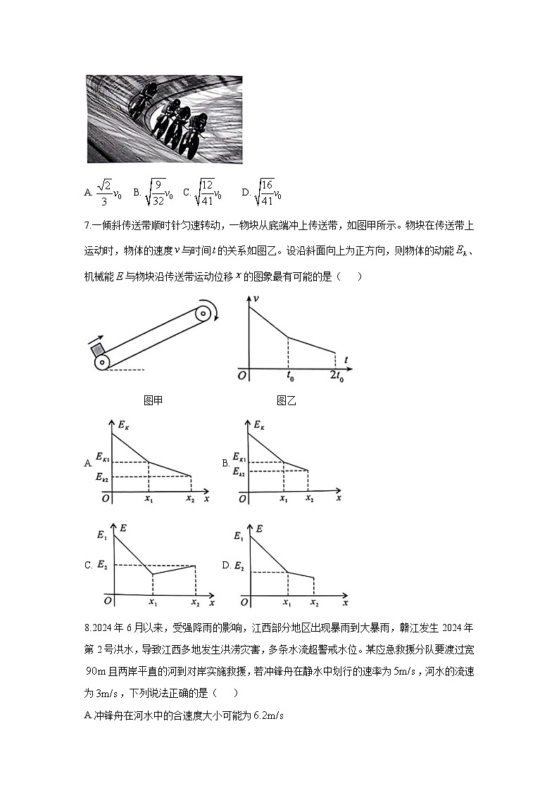 江西省九江市十校2024-2025学年高三（上）11月期中联考物理试卷（解析版）第3页