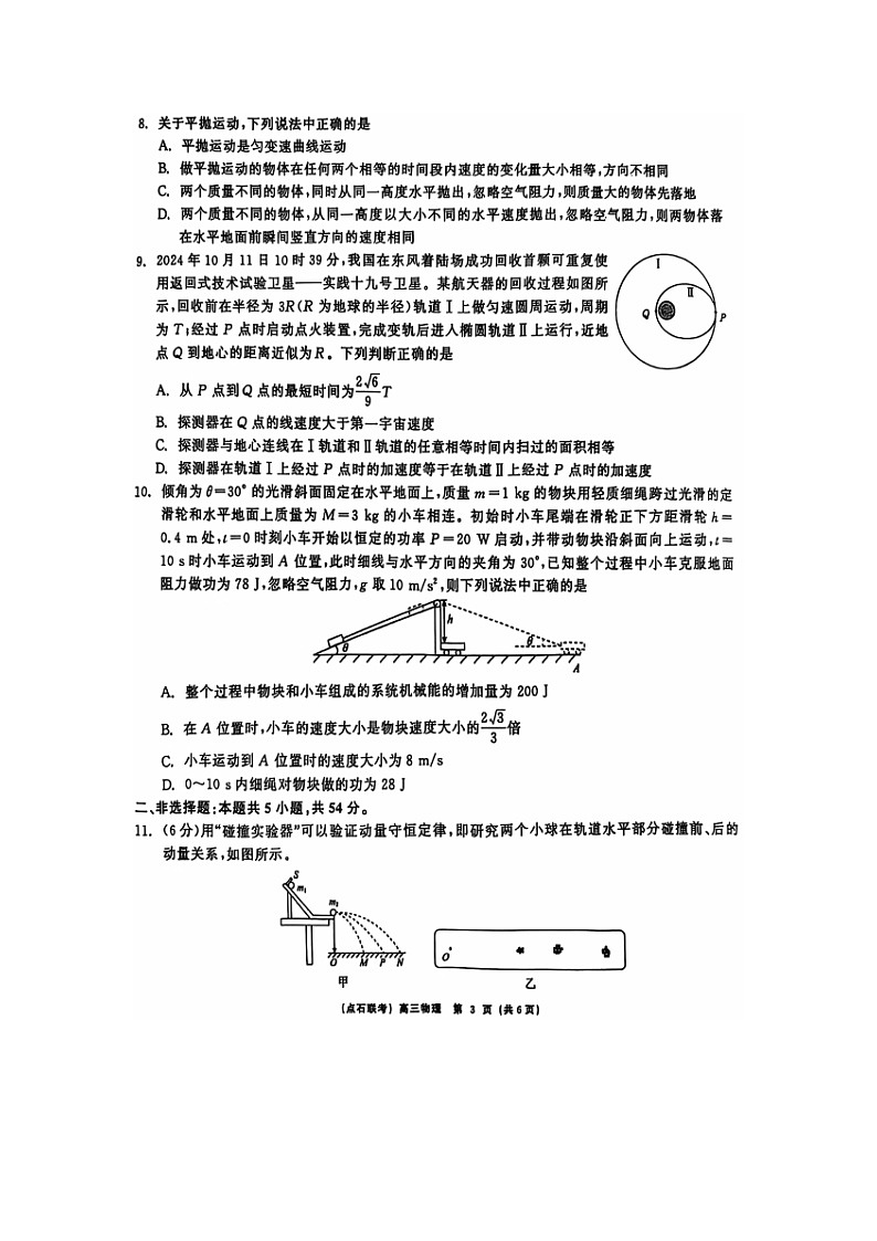 辽宁省大连市点石联考2024-2025学年高三（上）期中考试（图片版）物理试卷第3页