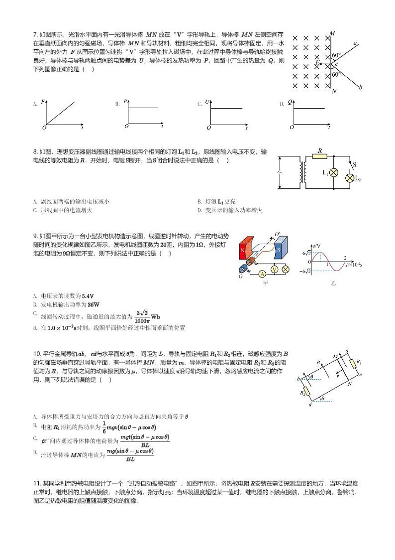 四川省内江市资中县第二中学2023-2024学年高二(下)3月月考物理试卷(含解析)第2页