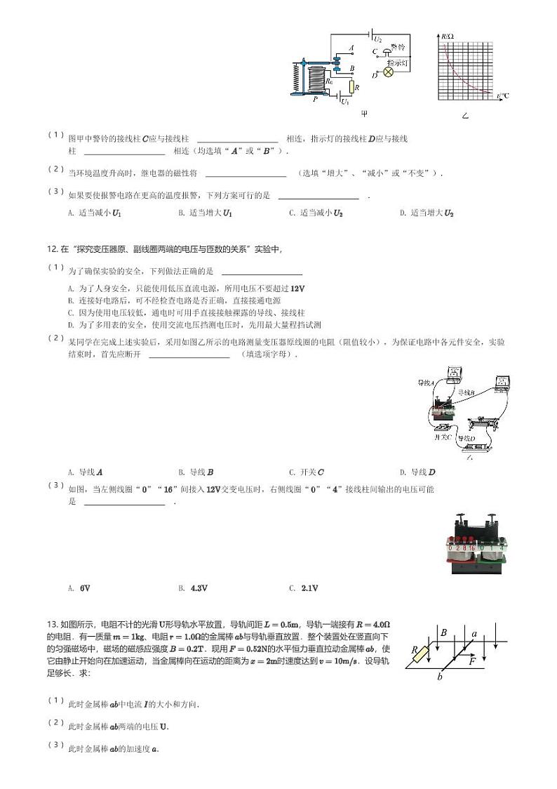 四川省内江市资中县第二中学2023-2024学年高二(下)3月月考物理试卷(含解析)第3页