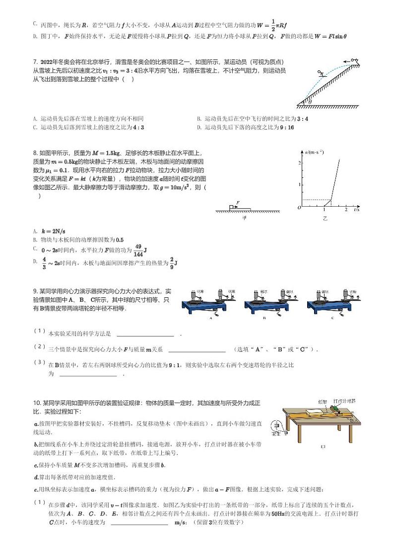 四川省攀枝花市第七中学校2023-2024学年高三(上)第四次诊断性考试理综物理试卷(含解析)第2页