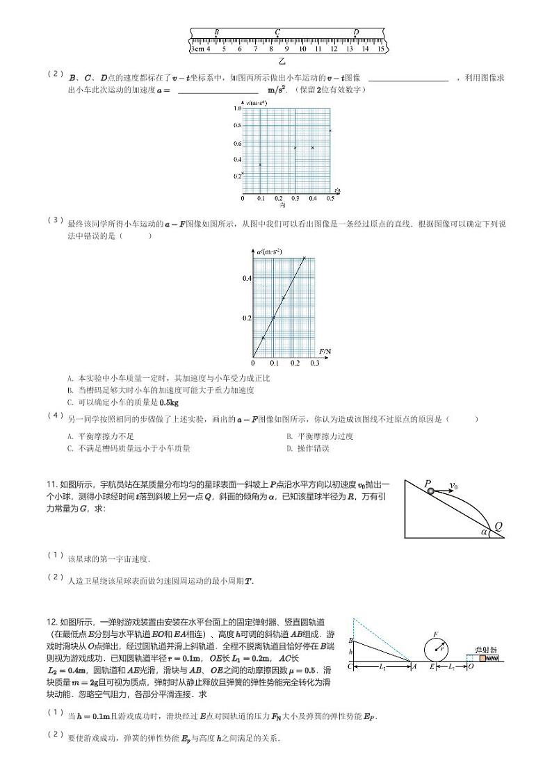 四川省攀枝花市第七中学校2023-2024学年高三(上)第四次诊断性考试理综物理试卷(含解析)第3页