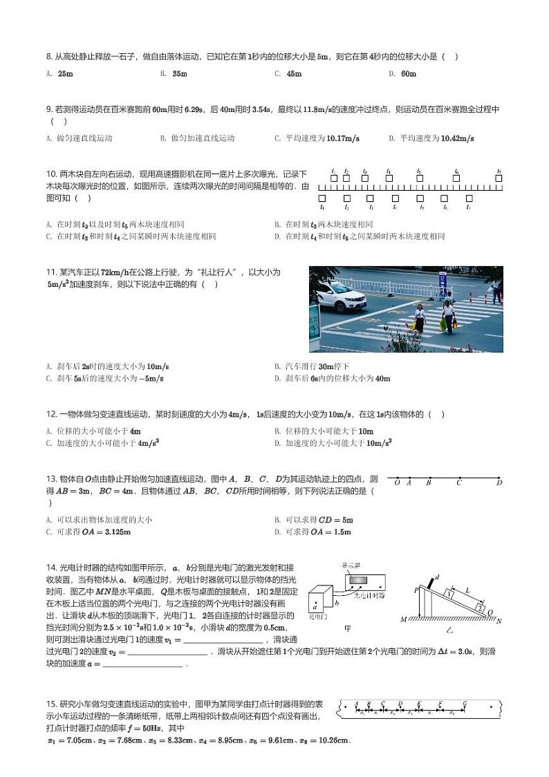 四川省攀枝花市第七中学校2023-2024学年高一(上)10月月考物理试卷(含解析)第2页