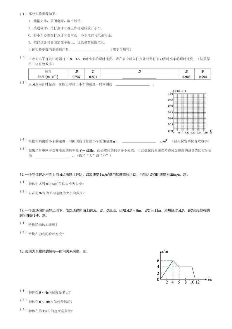 四川省攀枝花市第七中学校2023-2024学年高一(上)10月月考物理试卷(含解析)第3页