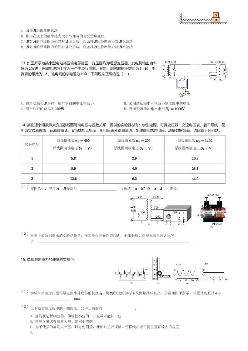 四川省攀枝花市第三高级中学2023-2024学年高二(下)第一次月考物理试卷(含解析)第3页