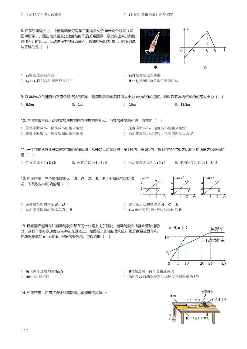 四川省攀枝花市第三中学2023-2024学年高一(上)第一次月考物理试卷(含解析)第2页