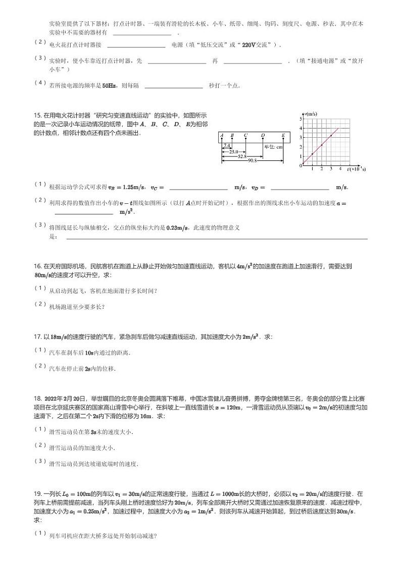 四川省攀枝花市第三中学2023-2024学年高一(上)第一次月考物理试卷(含解析)第3页
