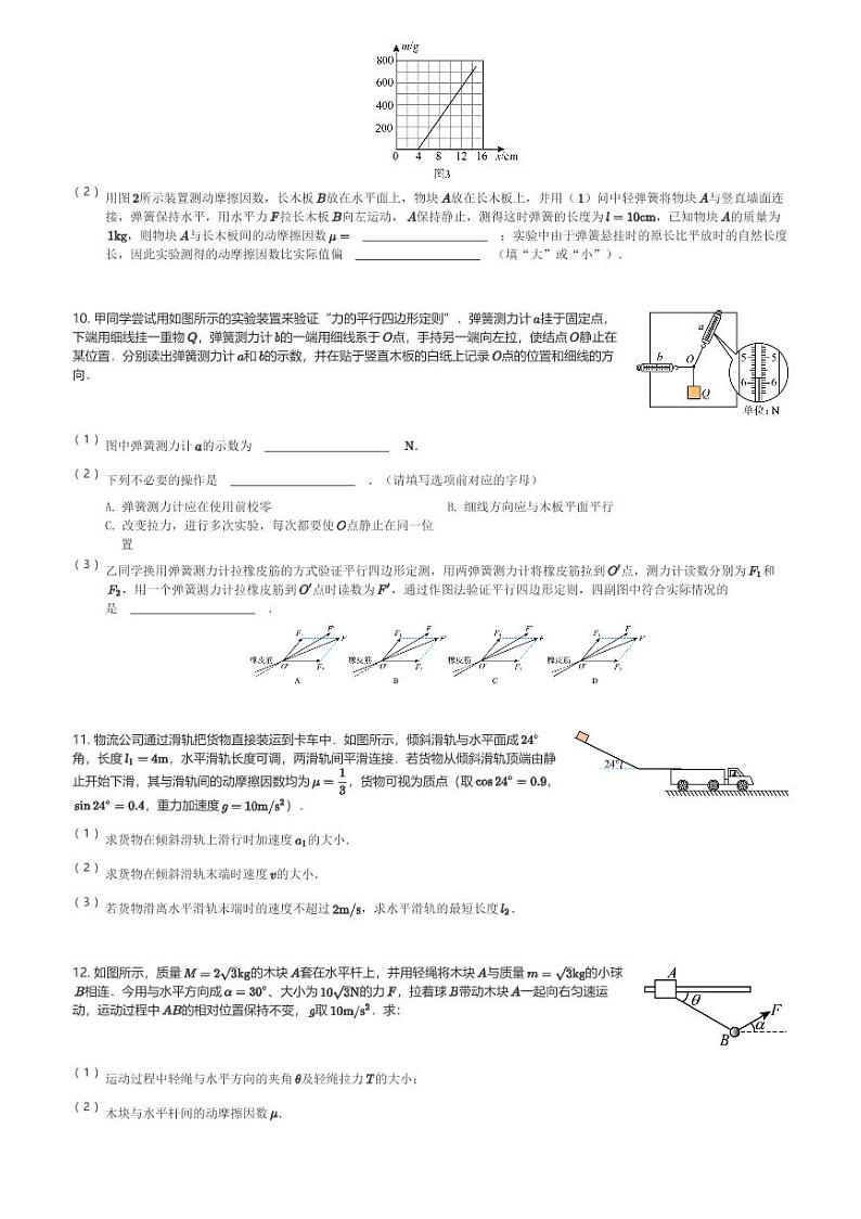 四川省攀枝花市第十五中学校2023-2024学年高三(上)9月第一次统一考试理综物理试卷(含解析)第3页