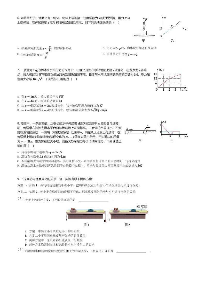 四川省彭州市2023-2024学年高三(上)期中理综物理试卷(含解析)第2页
