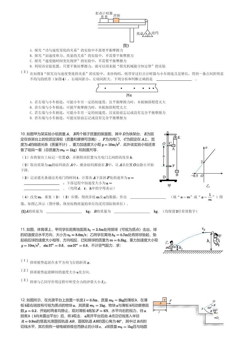 四川省彭州市2023-2024学年高三(上)期中理综物理试卷(含解析)第3页
