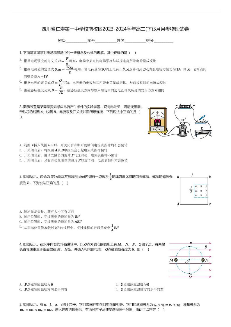 四川省仁寿第一中学校南校区2023-2024学年高二(下)3月月考物理试卷(含解析)第1页