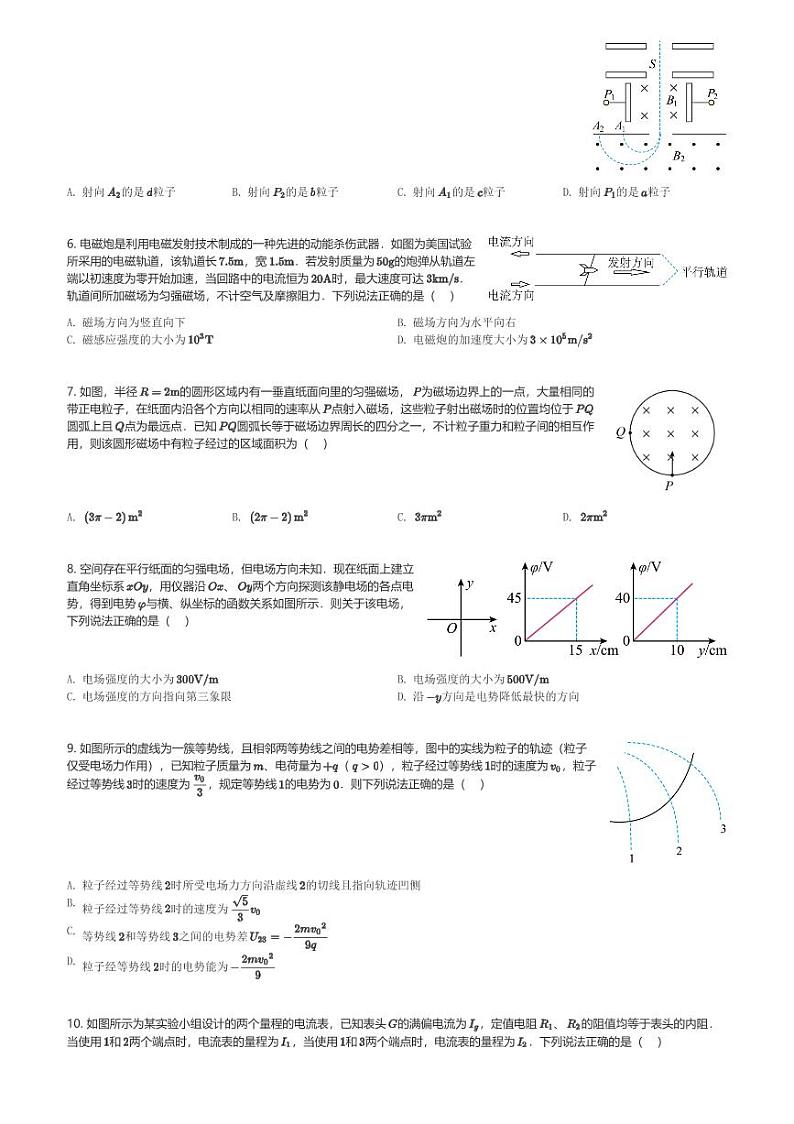 四川省仁寿第一中学校南校区2023-2024学年高二(下)3月月考物理试卷(含解析)第2页