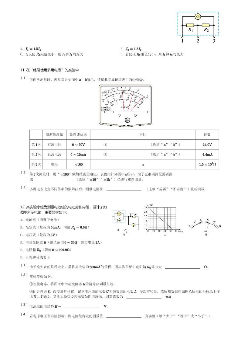 四川省仁寿第一中学校南校区2023-2024学年高二(下)3月月考物理试卷(含解析)第3页