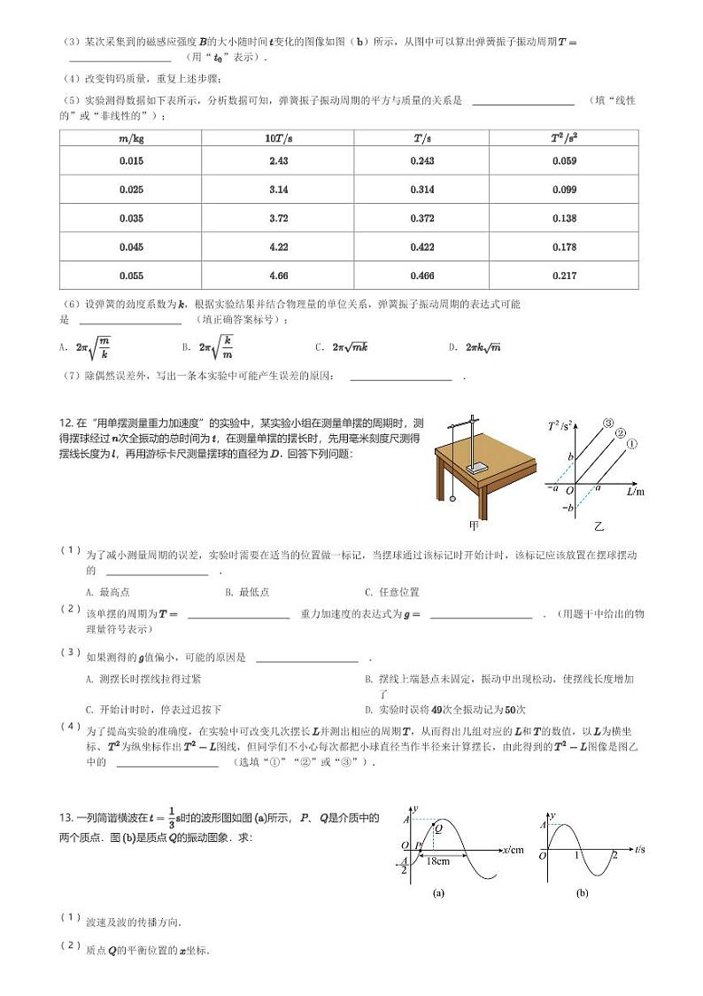 四川省仁寿县铧强中学2023-2024学年高二(上)第一次月考物理试卷(含解析)第3页
