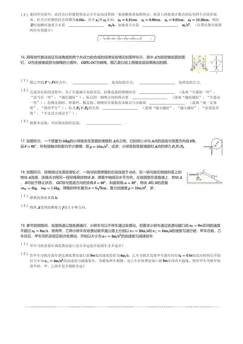 四川省广安市广安友实学校2023-2024学年高一(上)第三次月考物理试卷(含解析)第3页