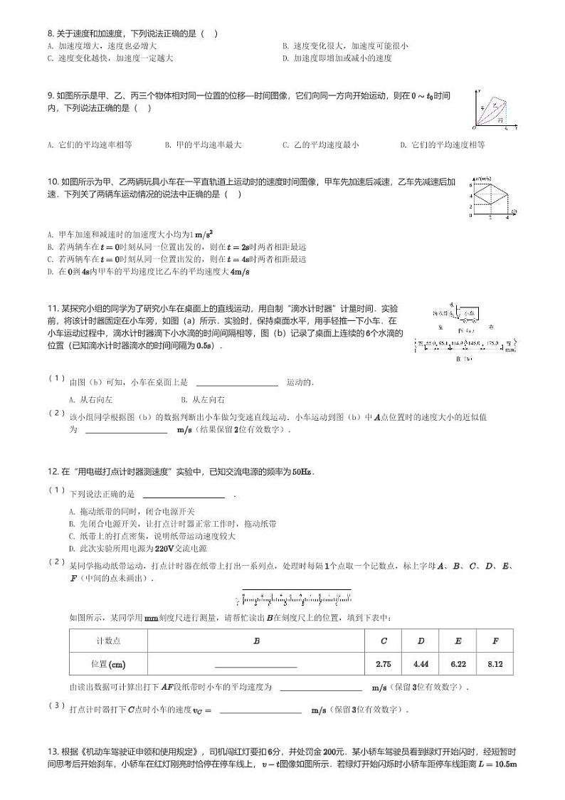 四川省广安市广安友实学校2023-2024学年高一(上)第一次月考物理试卷(含解析)第2页