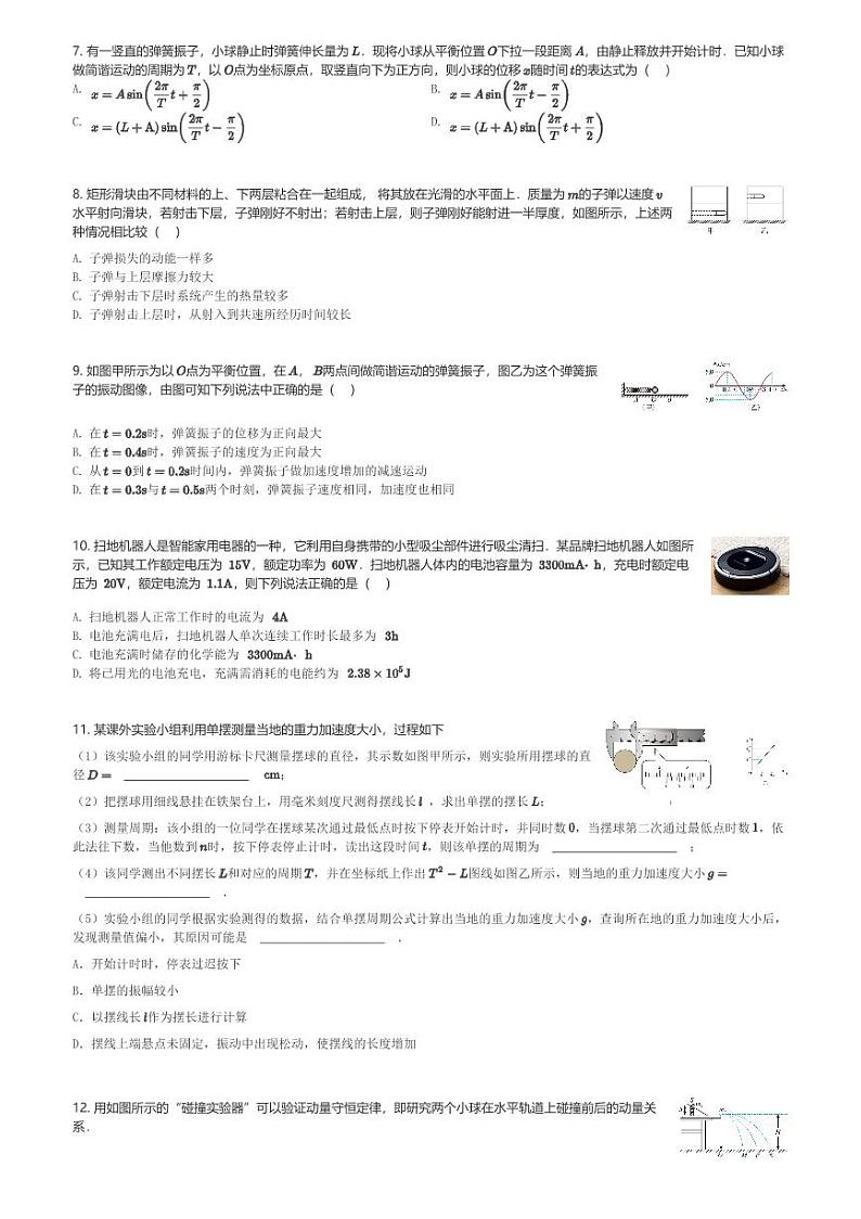 四川省广安市育才学校2023-2024学年高二(上)12月月考物理试卷(含解析)第2页