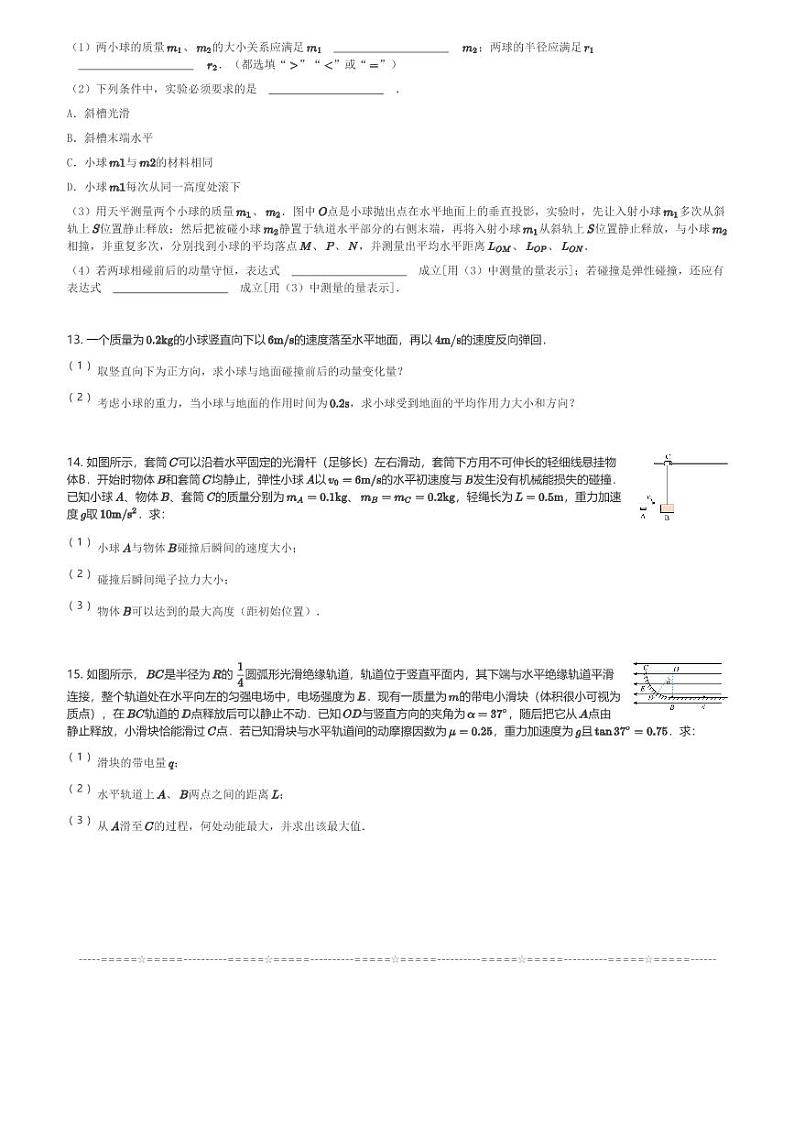 四川省广安市育才学校2023-2024学年高二(上)12月月考物理试卷(含解析)第3页