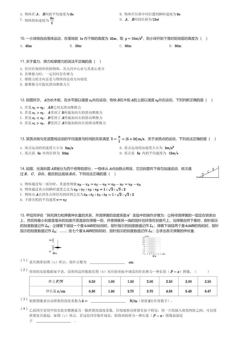 四川省广安市育才学校2023-2024学年高一(上)期中考试物理试卷(含解析)第2页