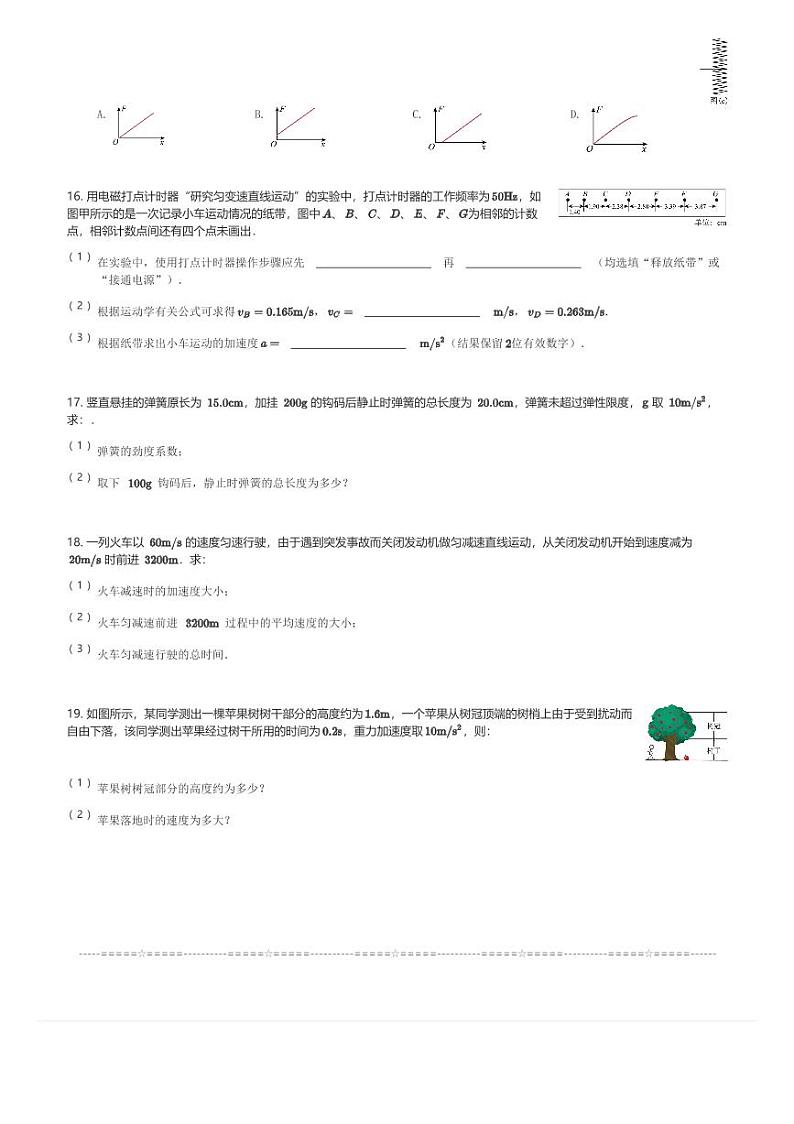 四川省广安市育才学校2023-2024学年高一(上)期中考试物理试卷(含解析)第3页