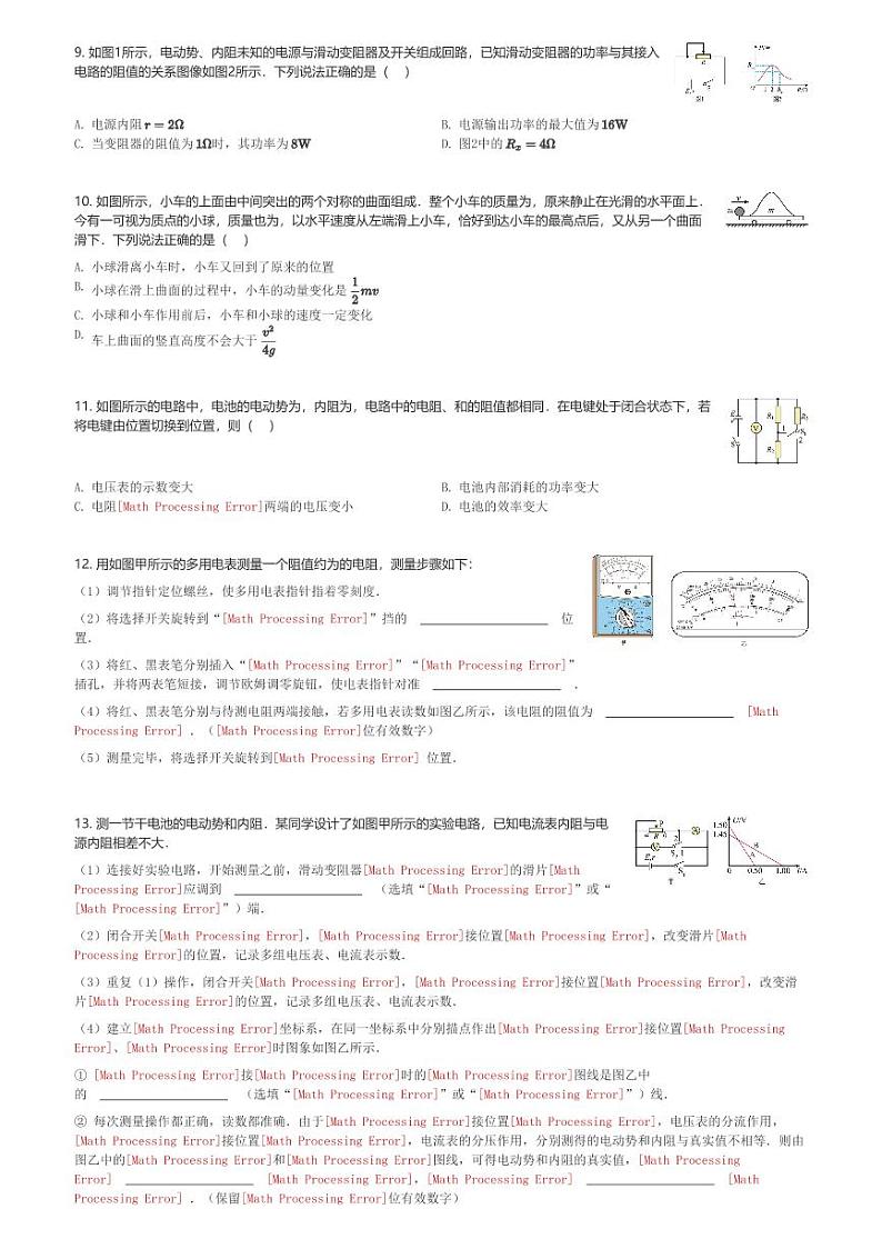 四川省南充市嘉陵第一中学2023-2024学年高二(上)10月月考物理试卷(含解析)第2页