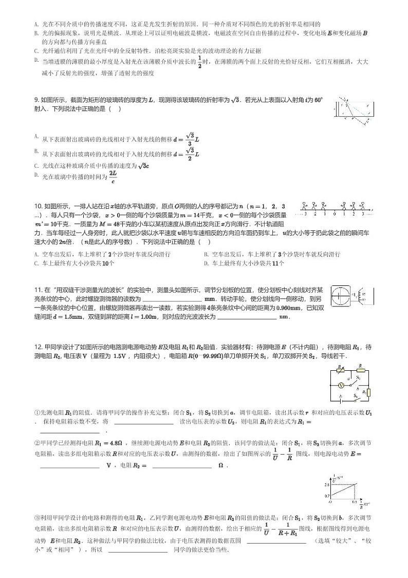 四川省南充市嘉陵第一中学2023-2024学年高二(上)12月月考物理试卷(含解析)第2页