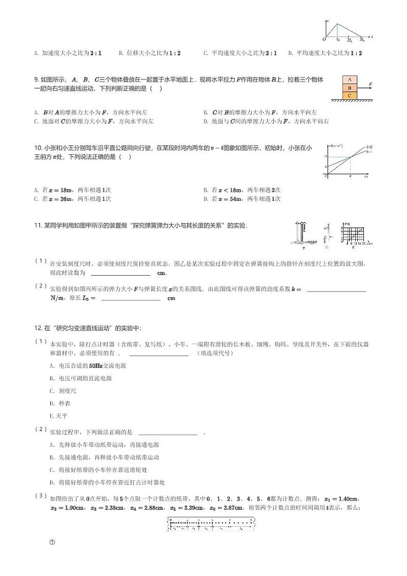 四川省南充市嘉陵第一中学2023-2024学年高一(上)11月期中物理试卷(含解析)第2页