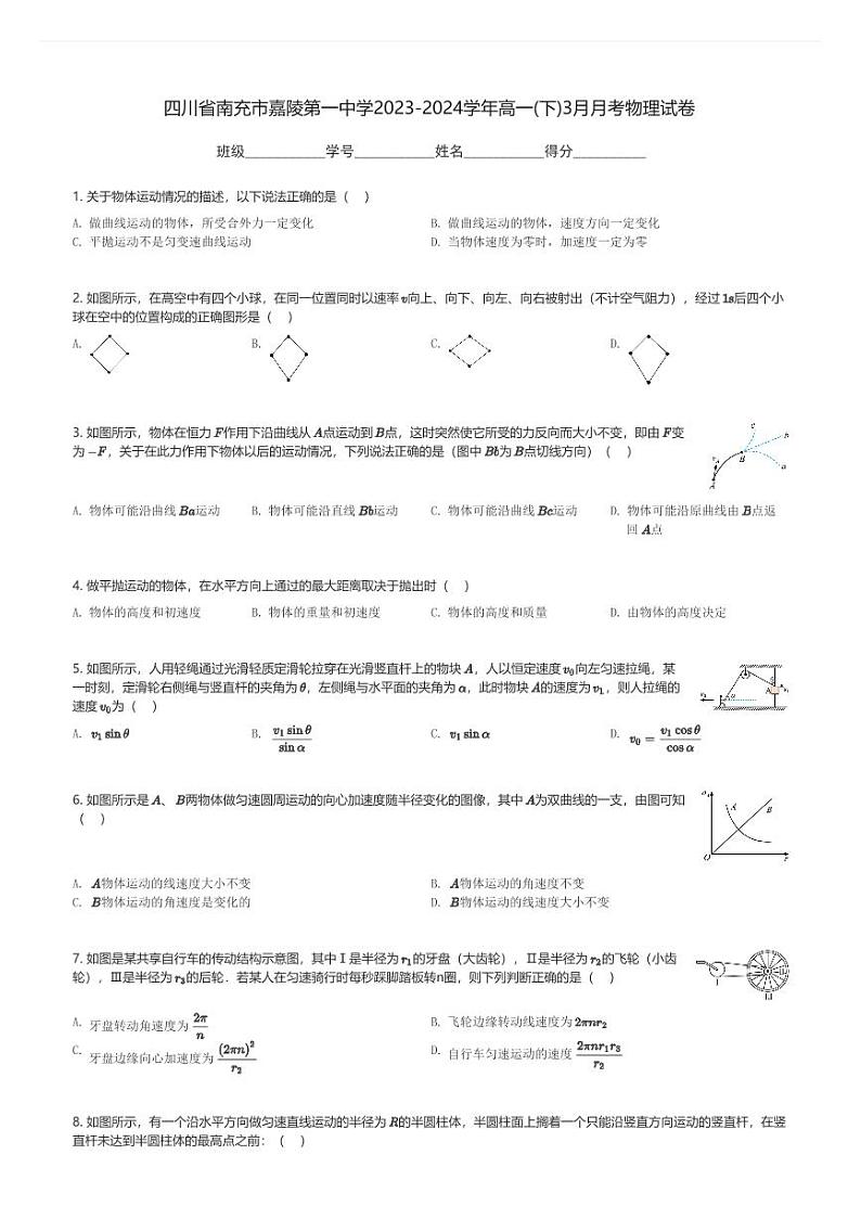 四川省南充市嘉陵第一中学2023-2024学年高一(下)3月月考物理试卷(含解析)第1页