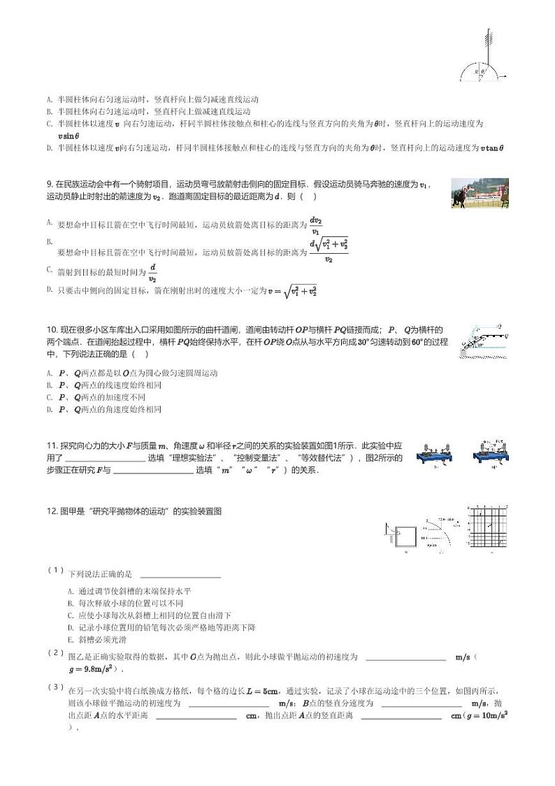 四川省南充市嘉陵第一中学2023-2024学年高一(下)3月月考物理试卷(含解析)第2页