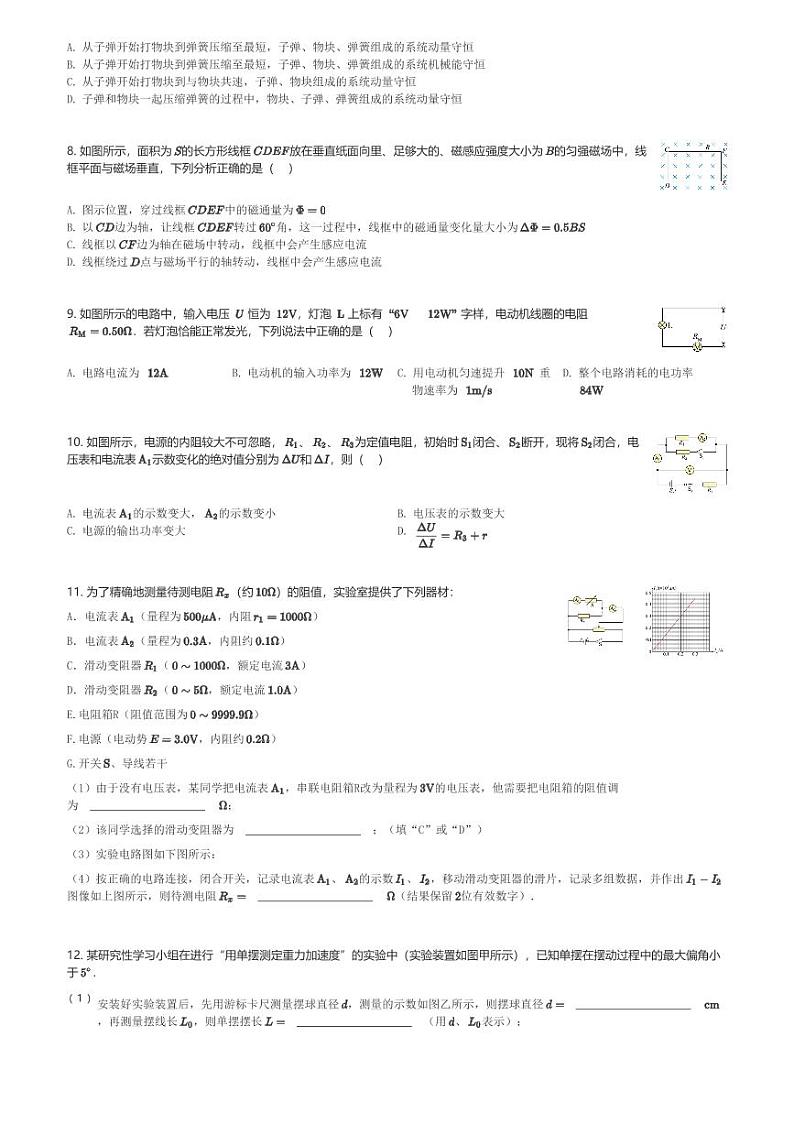 四川省南充市阆中东风中学校2023-2024学年高二(上)第二次段考月考物理试卷(含解析)第2页