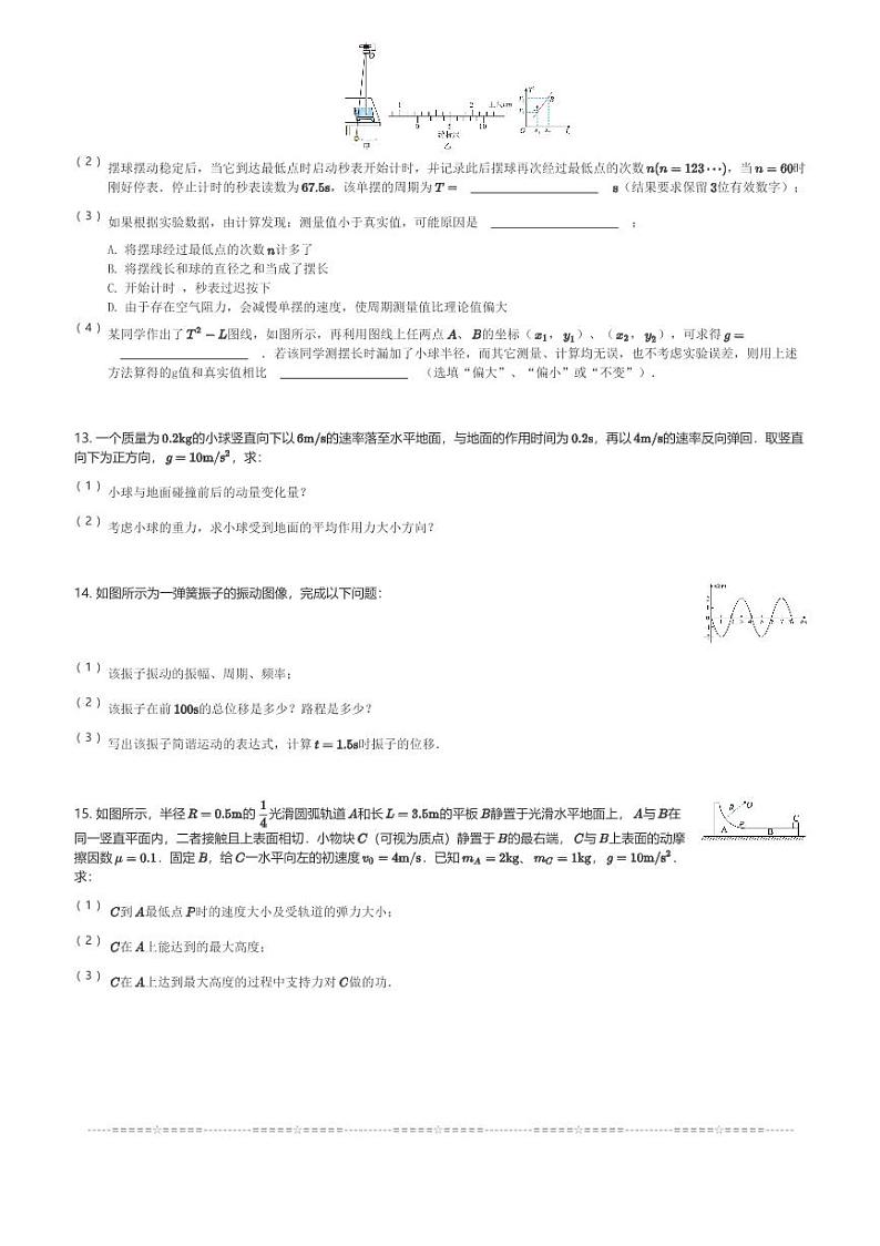 四川省南充市阆中东风中学校2023-2024学年高二(上)第二次段考月考物理试卷(含解析)第3页