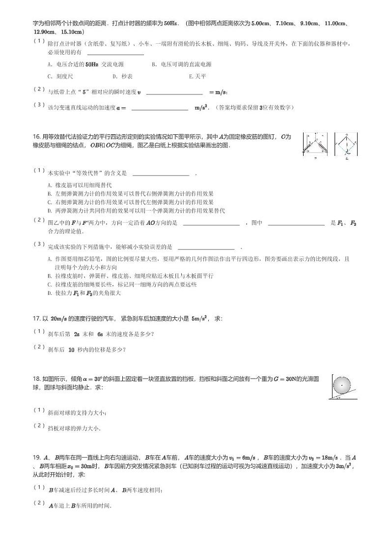 四川省南充市阆中东风中学校2023-2024学年高一(上)第二次段考月考物理试卷(含解析)第3页