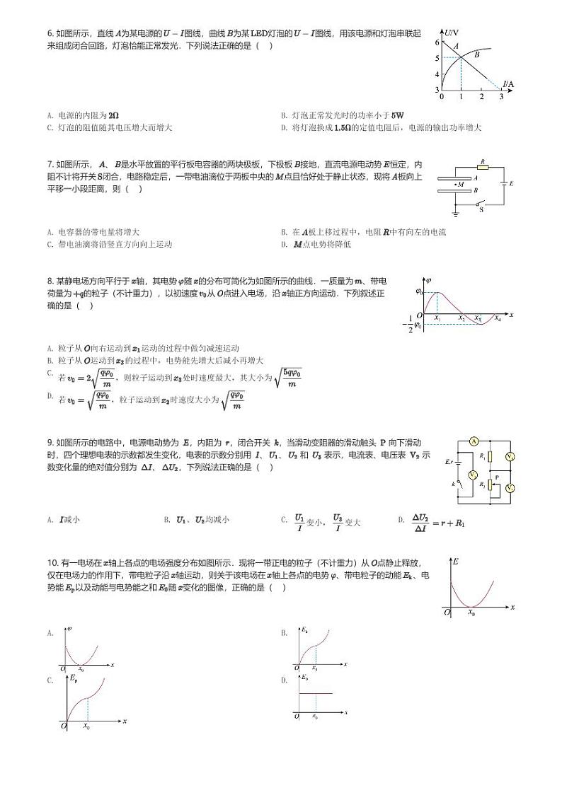 四川省南充市阆中中学校2023-2024学年高二(上)11月月考物理试卷(含解析)第2页