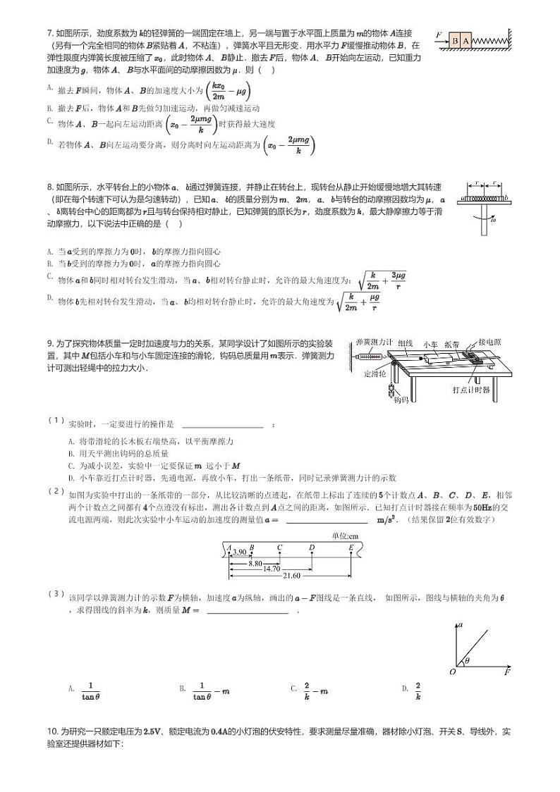四川省南充市阆中中学校2023-2024学年高三(上)10月月考理综物理试卷(含解析)第2页