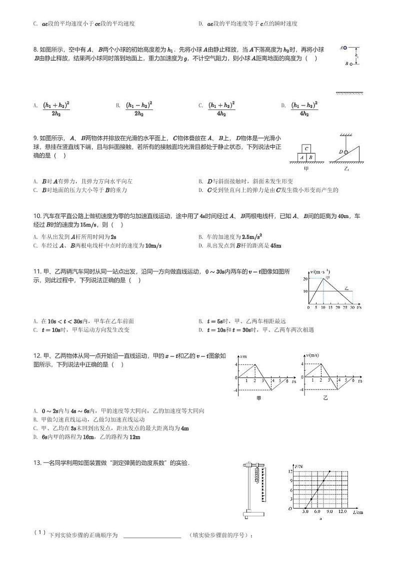 四川省南充市阆中中学校2023-2024学年高一(上)11月月考物理试卷(含解析)第2页