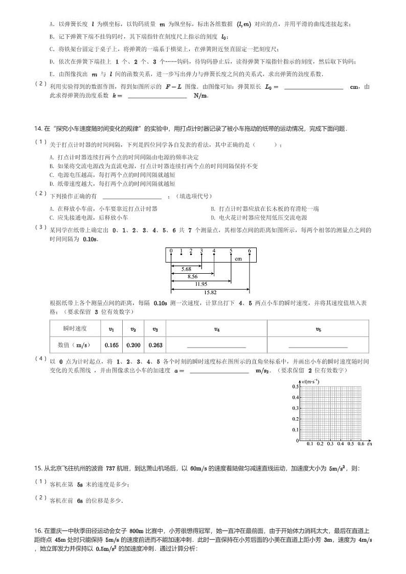 四川省南充市阆中中学校2023-2024学年高一(上)11月月考物理试卷(含解析)第3页