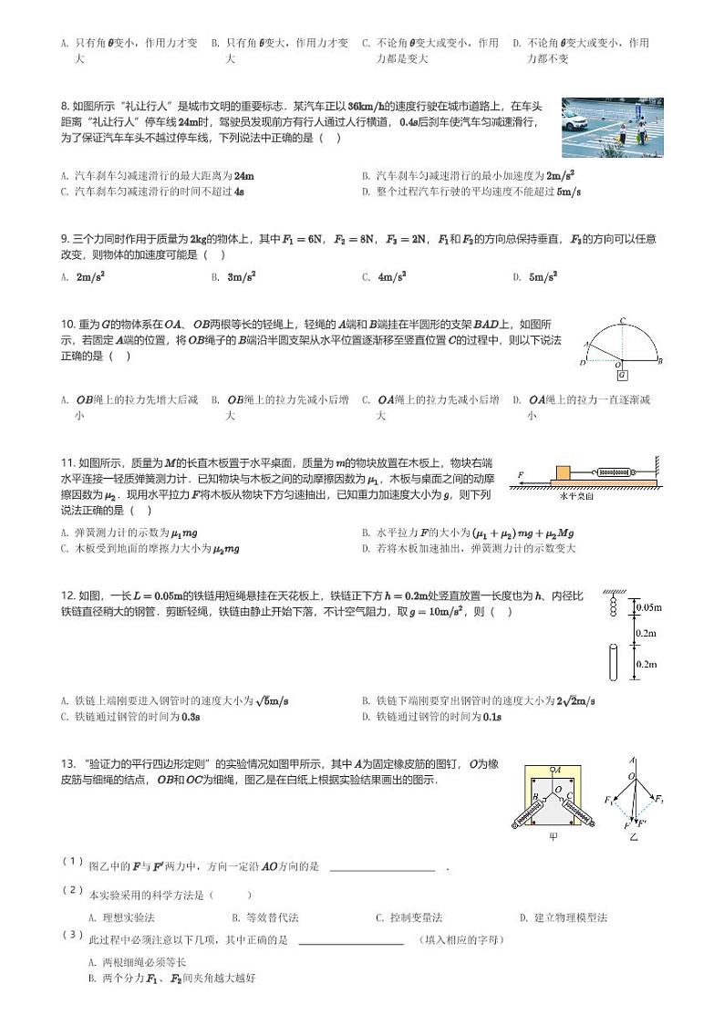 四川省南充市阆中中学校2023-2024学年高一(上)12月月考物理试卷(含解析)第2页