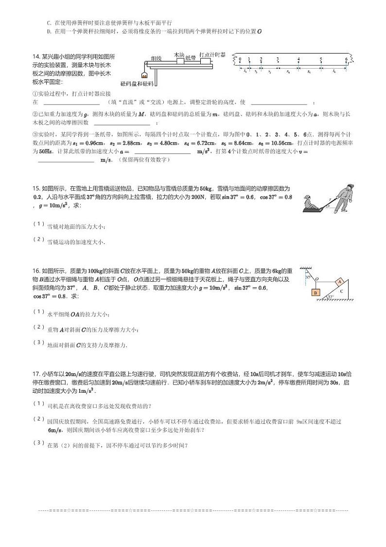 四川省南充市阆中中学校2023-2024学年高一(上)12月月考物理试卷(含解析)第3页