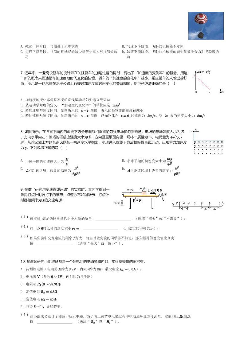 四川省南充市顺庆区南充高级中学2023-2024学年高三(上)9月月考理综物理试卷(含解析)第2页