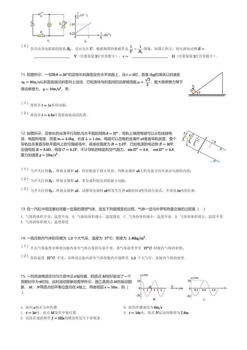 四川省南充市顺庆区南充高级中学2023-2024学年高三(上)9月月考理综物理试卷(含解析)第3页