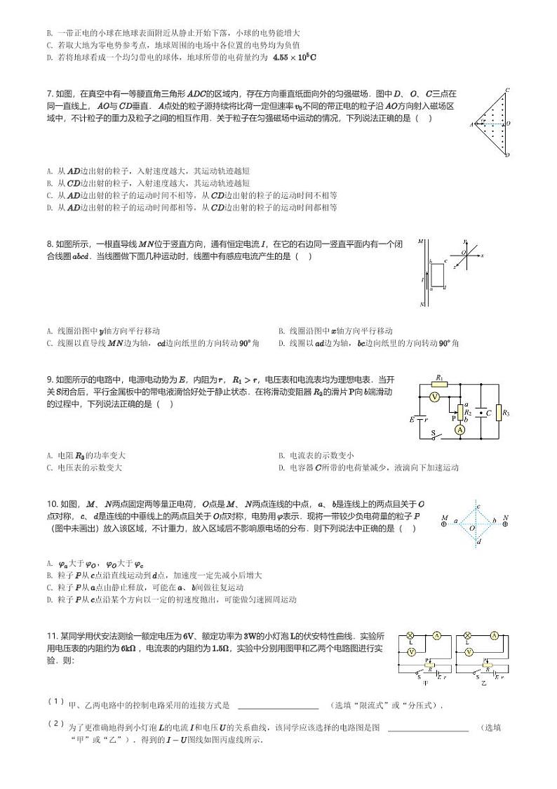 四川省内江市2023-2024学年高二(上)期末检测物理试卷(含解析)第2页