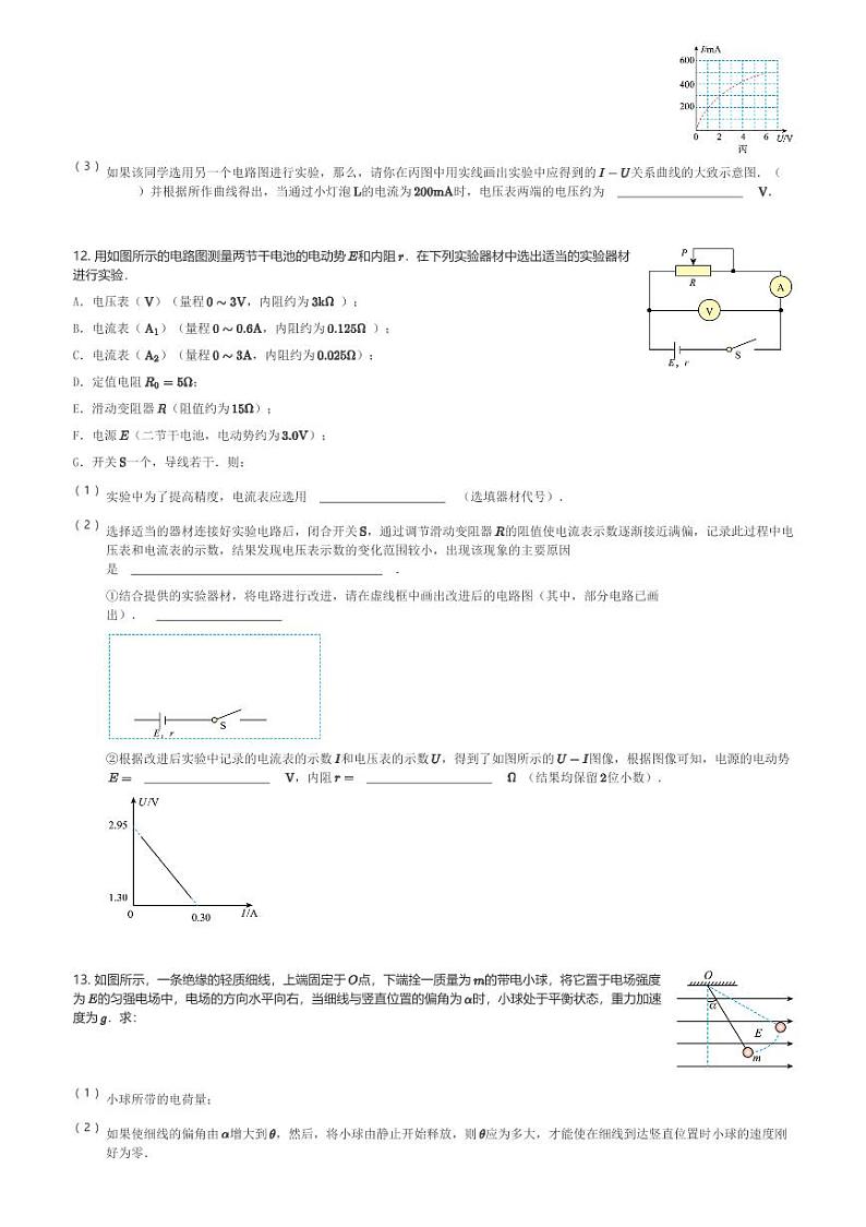 四川省内江市2023-2024学年高二(上)期末检测物理试卷(含解析)第3页