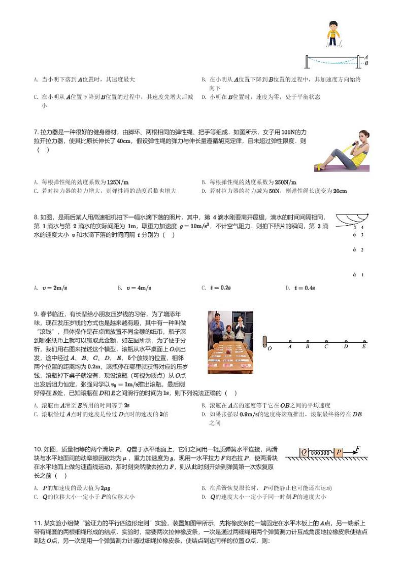 四川省内江市2023-2024学年高一(上)期末检测物理试卷(含解析)第2页