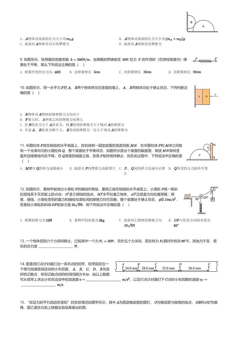 四川省内江市2023-2024学年高一(上)期中考试物理试卷(含解析)第2页