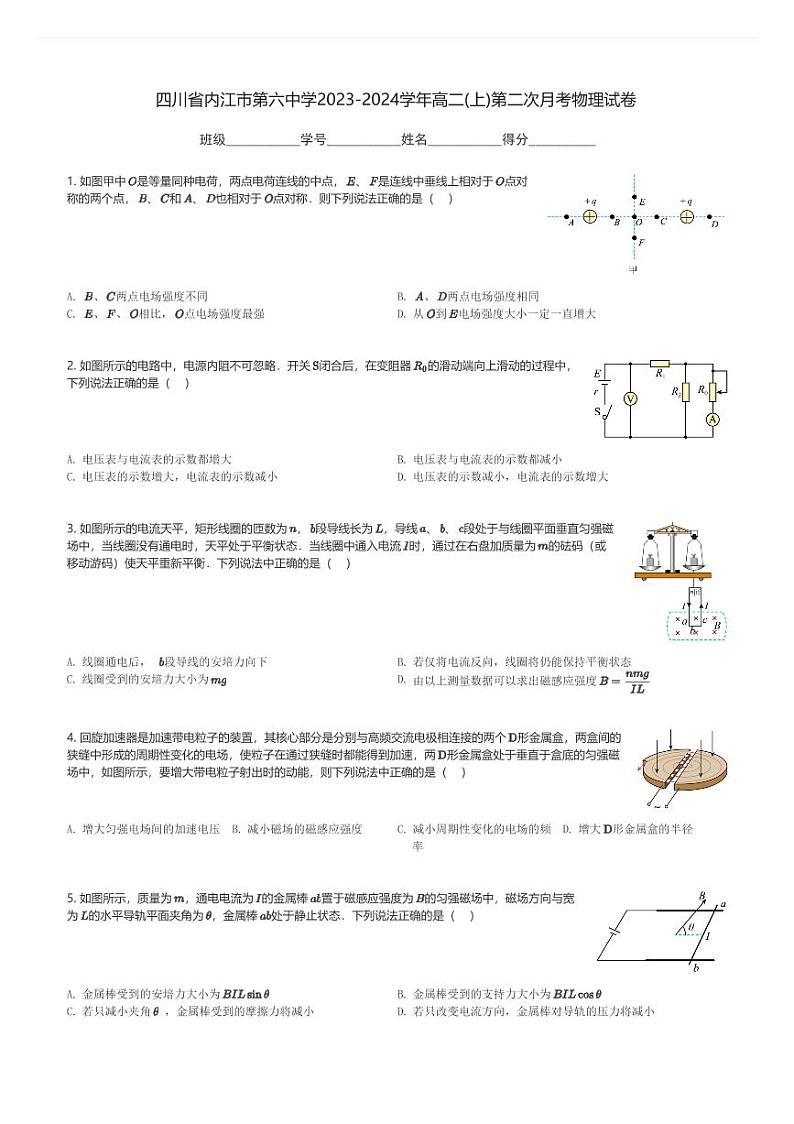 四川省内江市第六中学2023-2024学年高二(上)第二次月考物理试卷(含解析)第1页