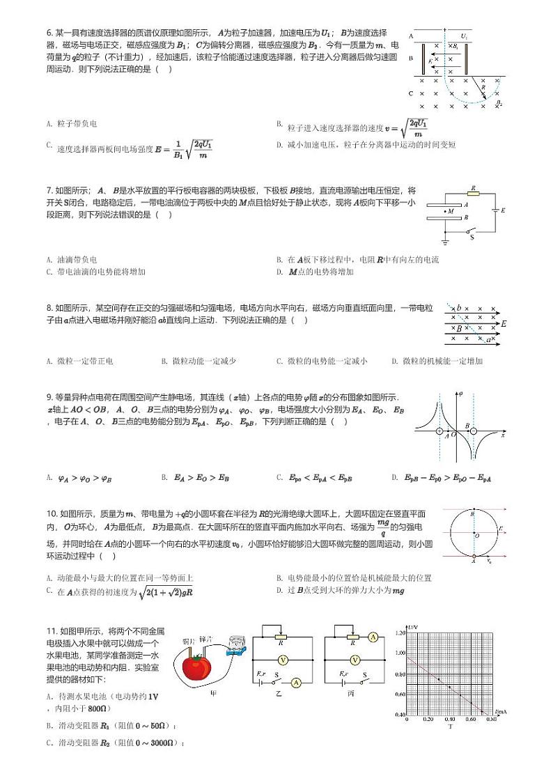 四川省内江市第六中学2023-2024学年高二(上)第二次月考物理试卷(含解析)第2页